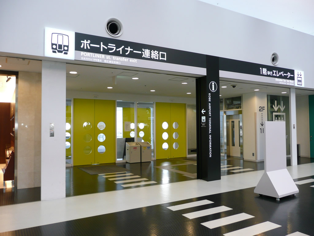 神戸空港駅 (2006) / Kobe Airport Station (2006) 8