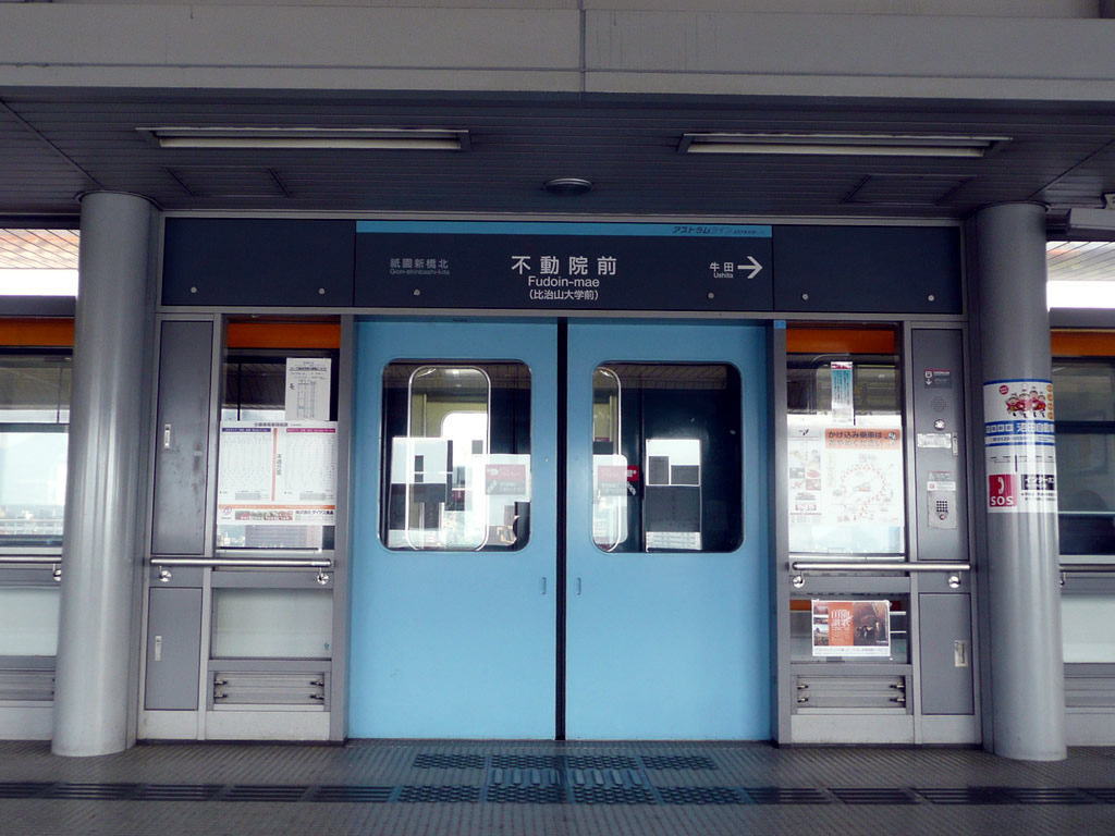 広島・アストラムライン / Hiroshima Astram Line 2