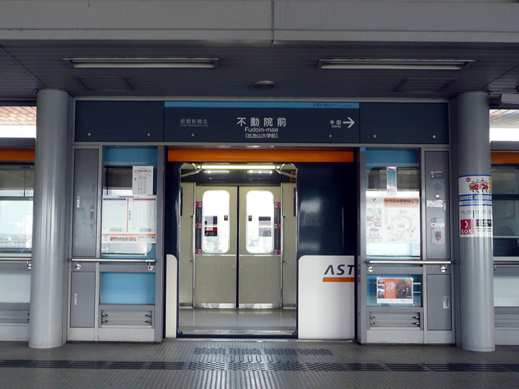 広島・アストラムライン / Hiroshima Astram Line 3