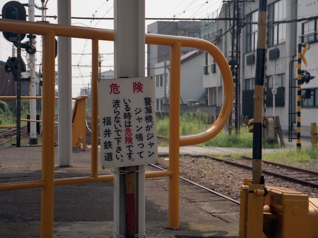 福井鉄道 600形 / Fukui Railway EMU 600 8