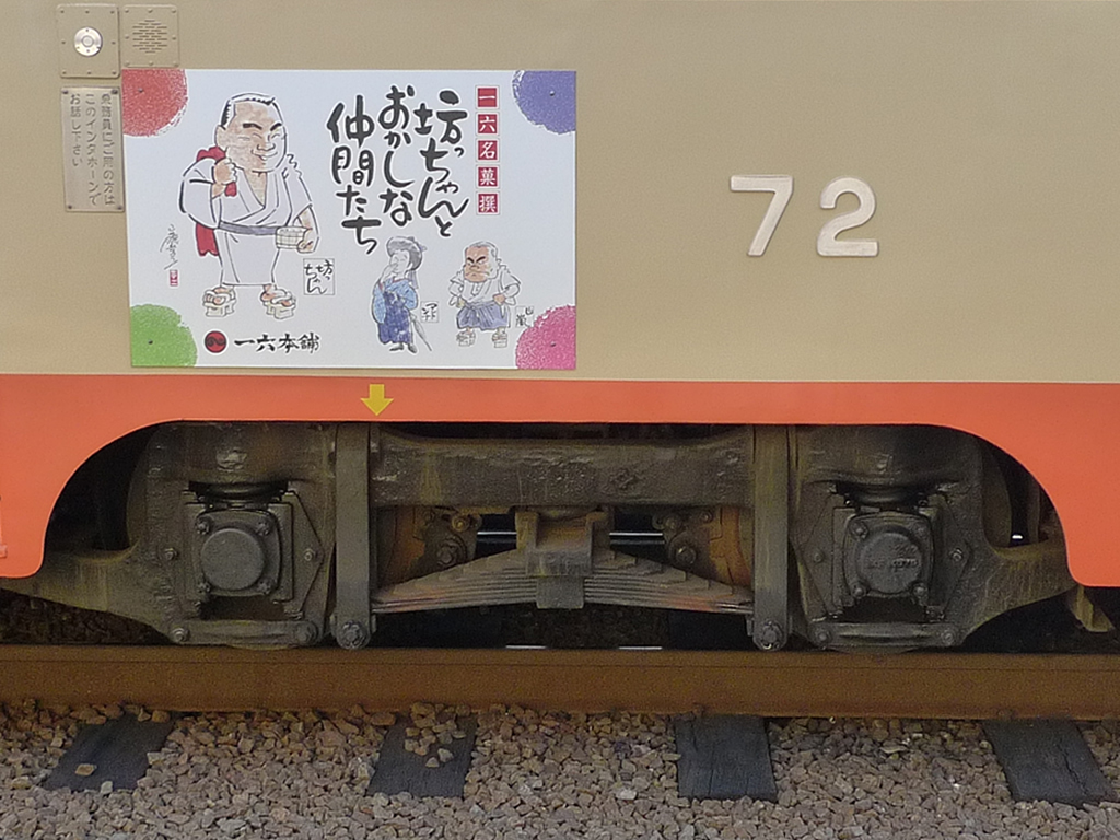 伊予鉄道 松山市内線 / Matsuyama Tram 12