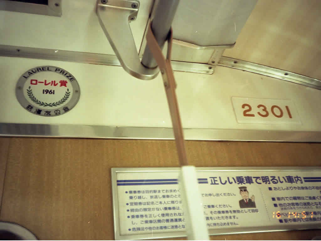 阪急 2300系 方向板車 / Hankyu EMU 2300 (1) 16