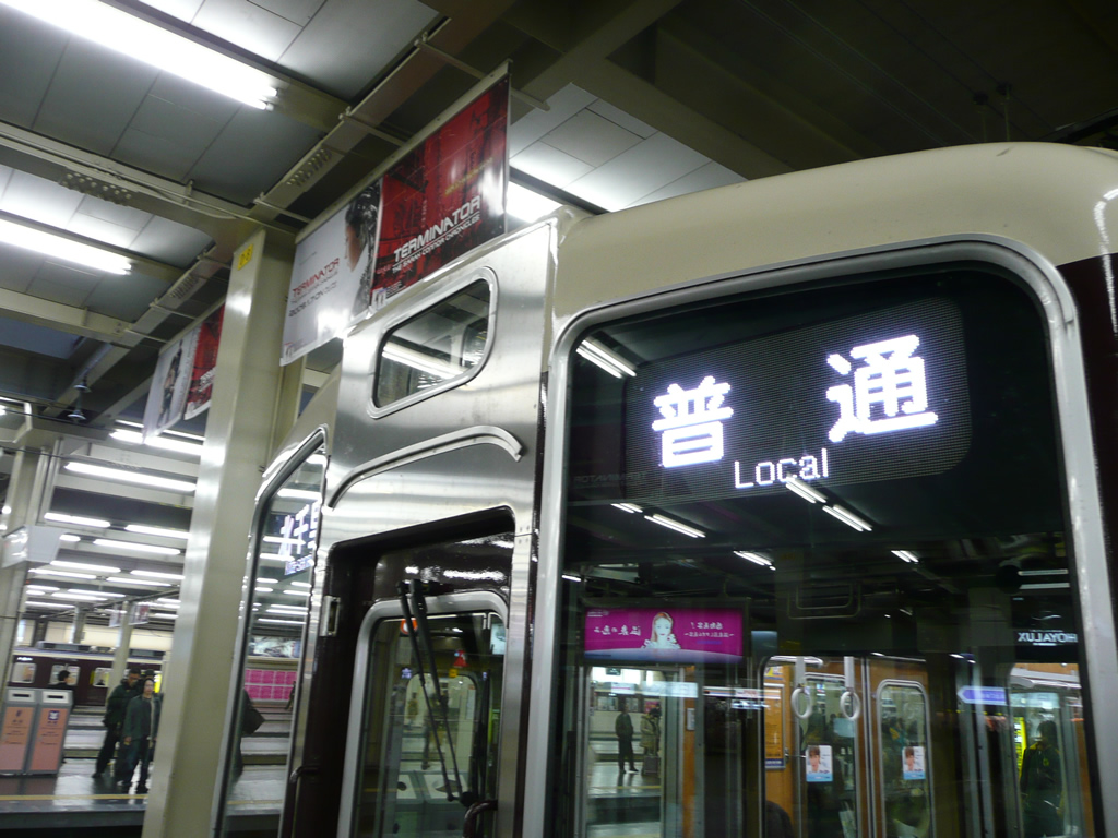 阪急 7300系 更新車 / Hankyu EMU 7300 (2) 4