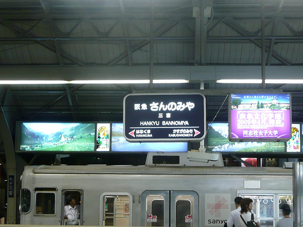 阪急 三宮駅 / Sannomiya Station 3