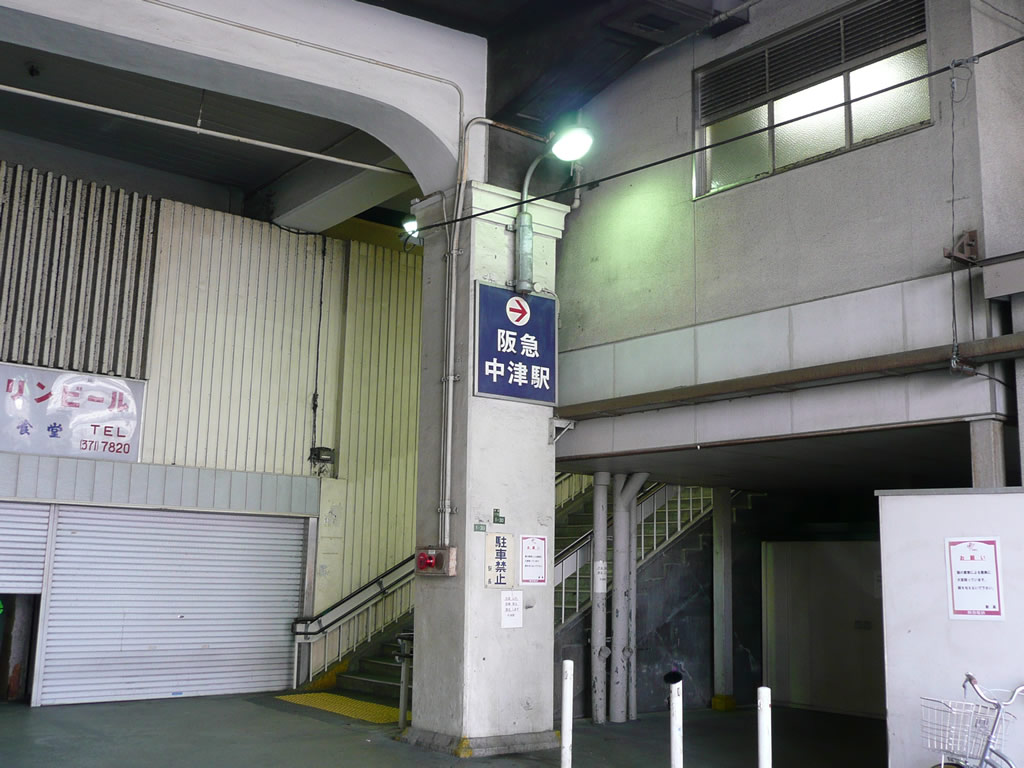 阪急 中津駅 / Nakatsu Station 4