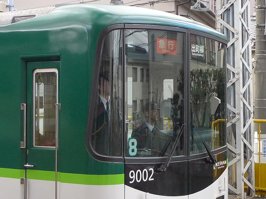京阪9000系 / Keihan EMU 9000 10