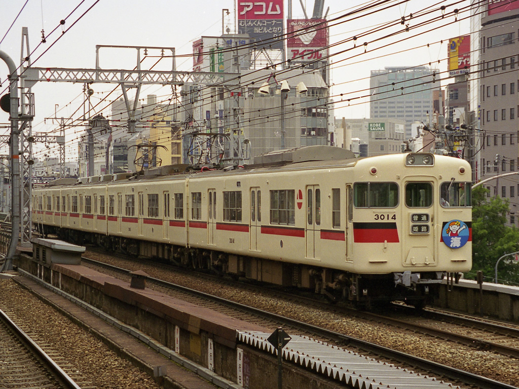 山陽電鉄 3000系