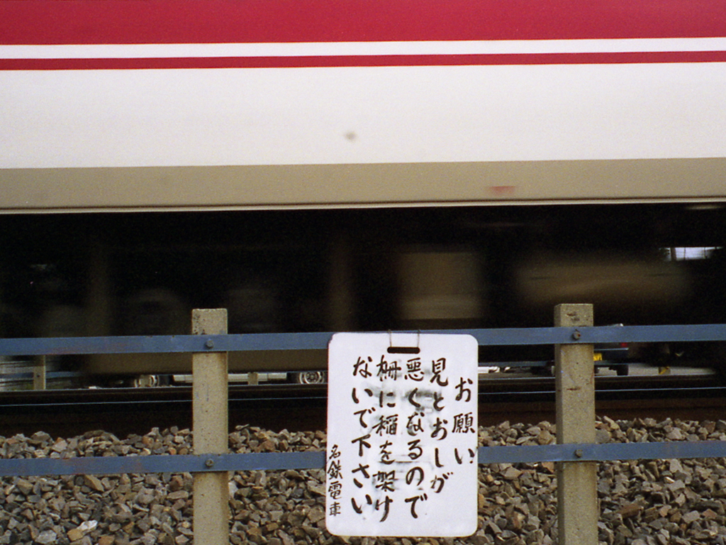 名鉄30形・3400形ほか / Misc (Meitetsu) 8