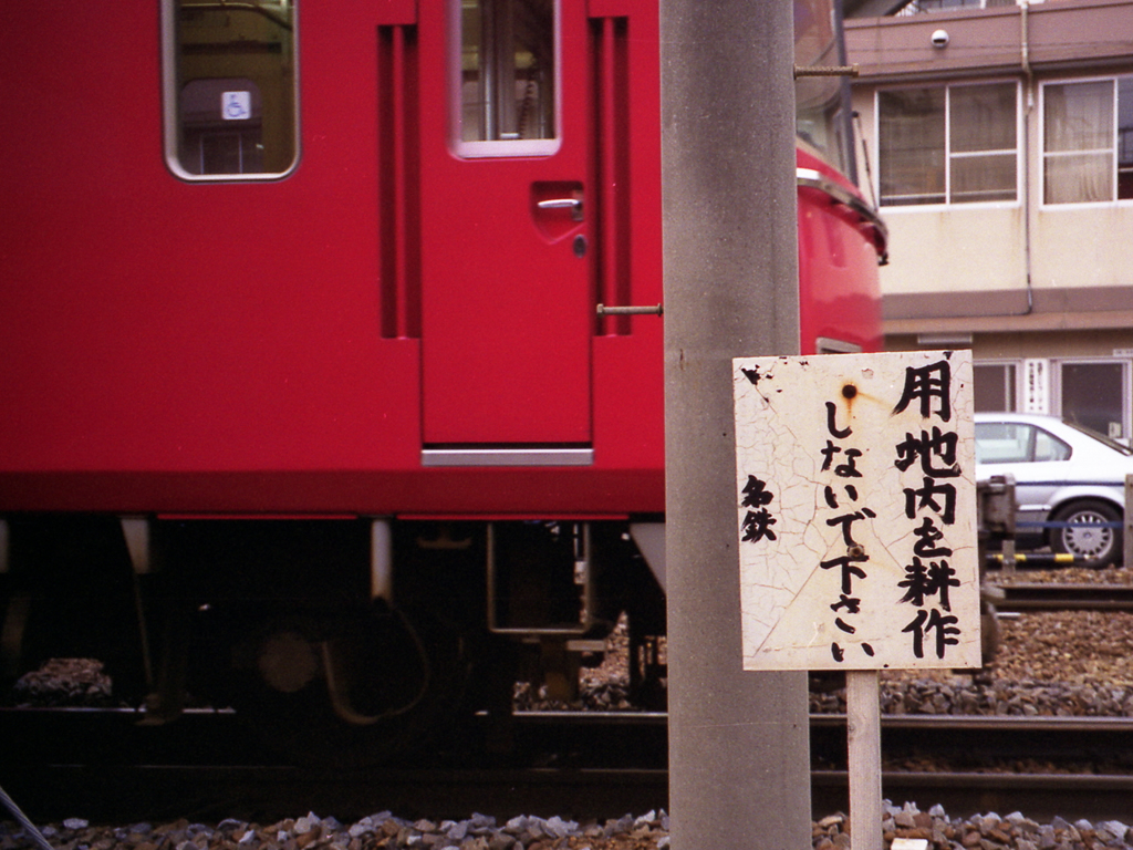 名鉄30形・3400形ほか / Misc (Meitetsu) 9