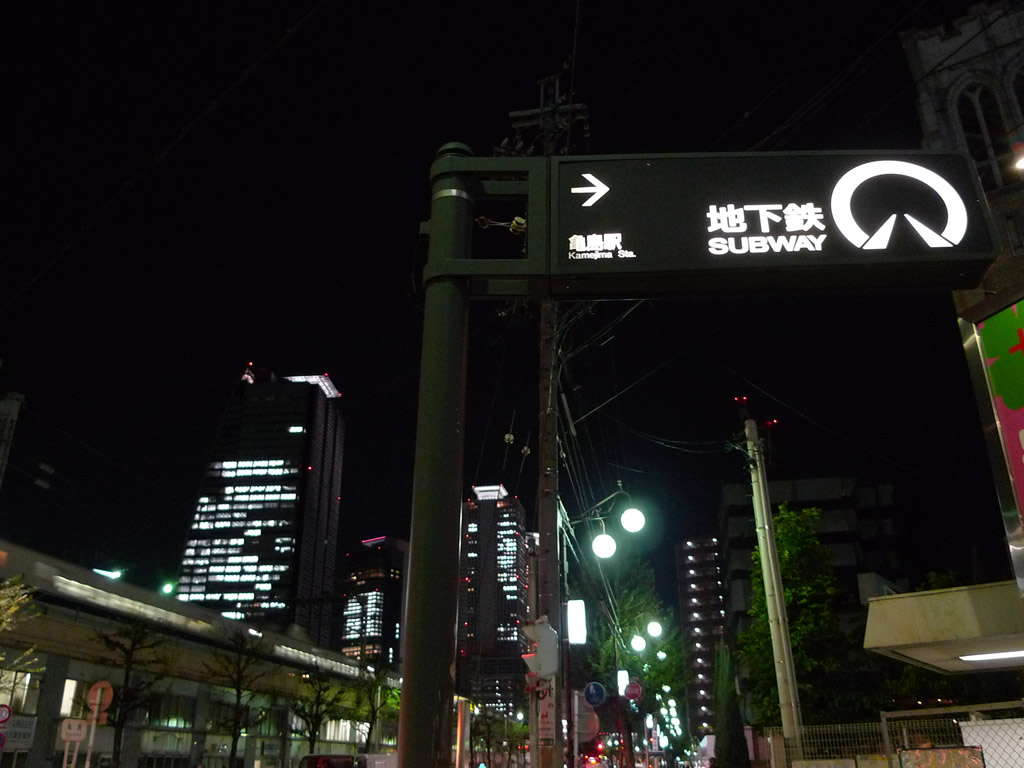 亀島駅 / Kamejima Station 15