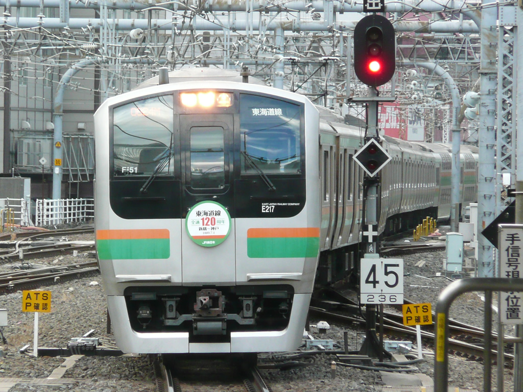 E217系 東海道線