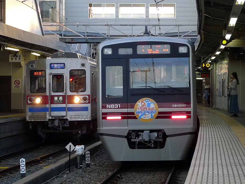 新京成N800形 / Shin-Keisei EMU N800 9