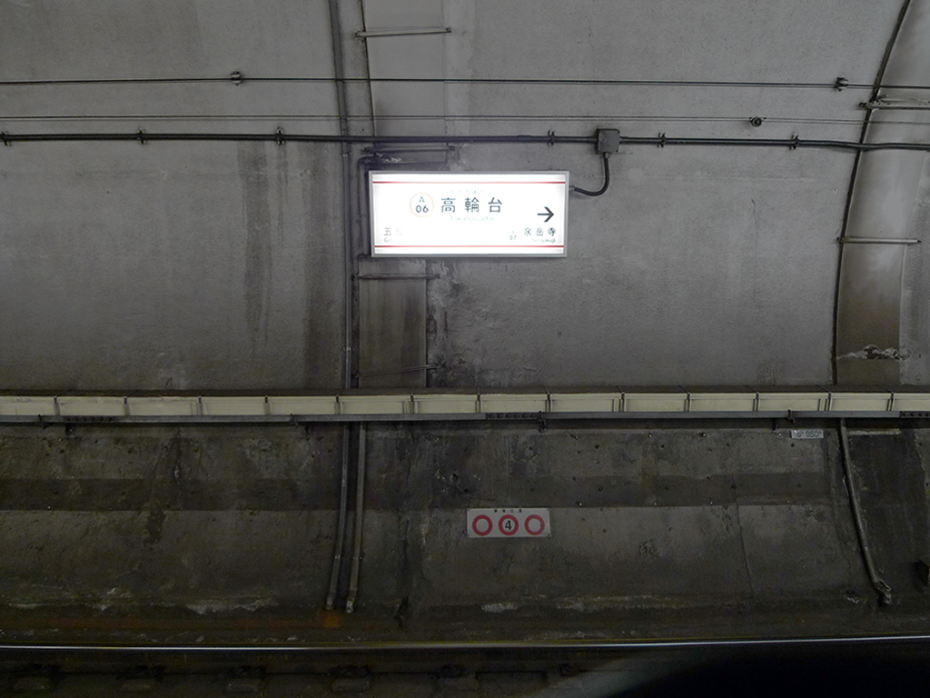 都営浅草線 高輪台駅 / Takanawadai Station 8